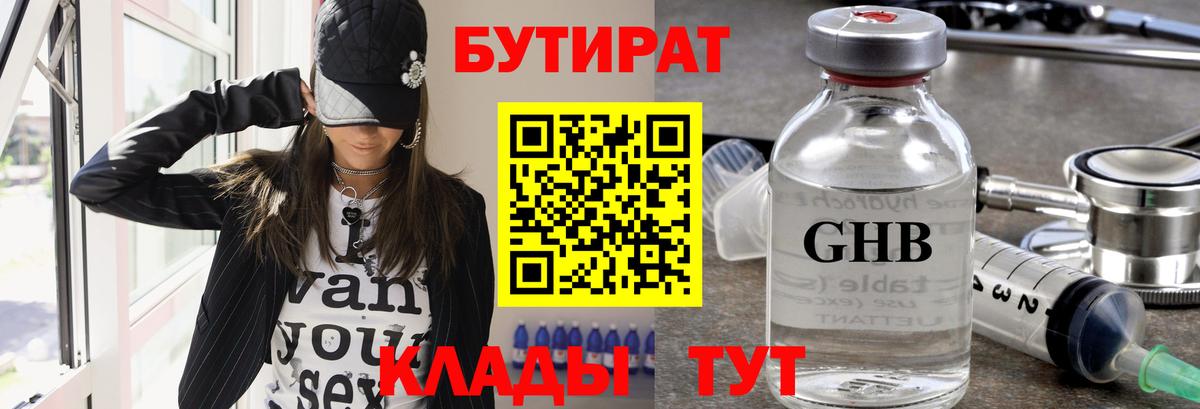 Бутират 99% Знаменск