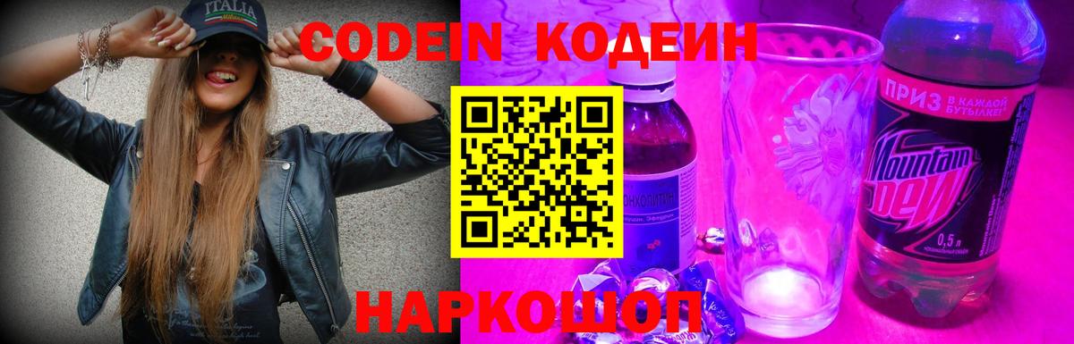 Кодеиновый сироп Lean напиток Lean (лин) Знаменск