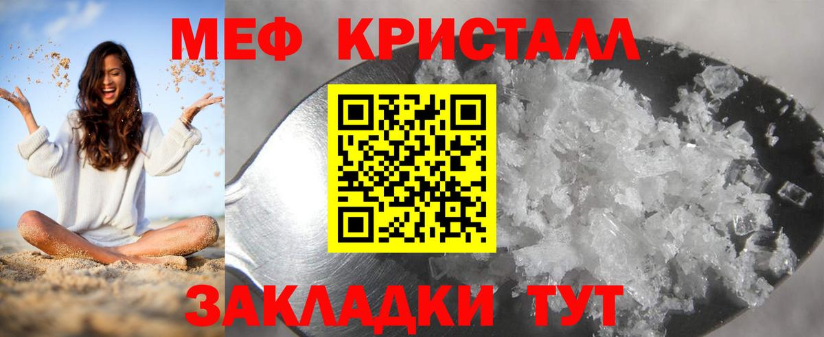 Мефедрон кристаллы  Вход с VPN  Меф  Знаменск  МЯУ-МЯУ мука 