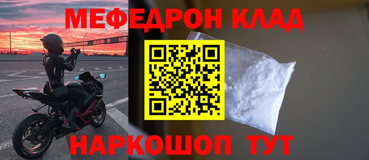 Меф мяу мяу кристаллы Знаменск