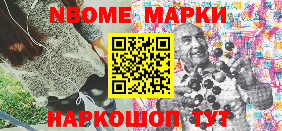 Марки NBOMe 1,8мг  Вход с VPN  Знаменск 